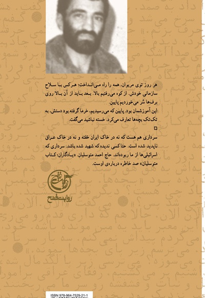 شهید متوسلیان